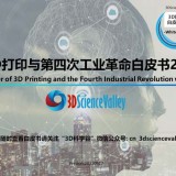 whitepaper_Fouth Industry_Cover1