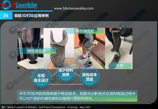 湖北省康复辅具技术中心增材制造一体化小腿假肢，为残障人士插上“腾飞的翅膀”