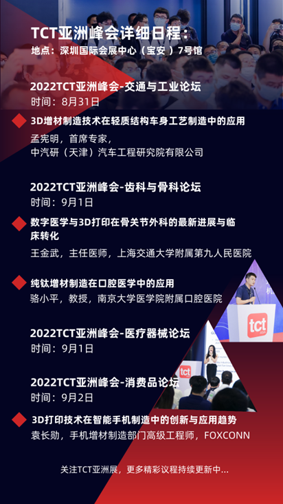 2022TCT亚洲展8月深圳重启，逾260家参展商集结完毕
