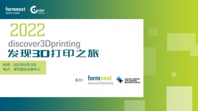 ACAM精彩分享宝马自动化金属3D打印生产线lFormnext深圳展3D打印发现之旅
