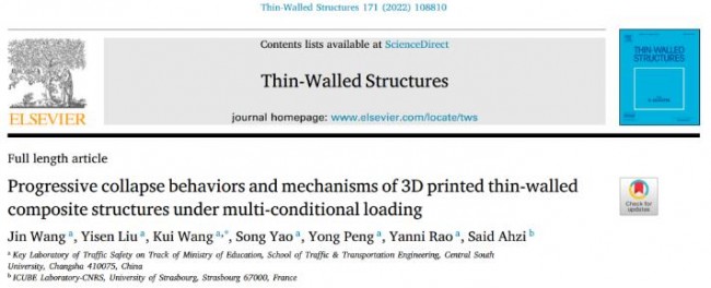中南大学：3D打印复合材料薄壁结构多工况载荷下的渐进坍塌行为和机理研究