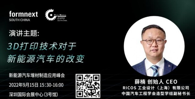 Formnext_Auto_xuenan