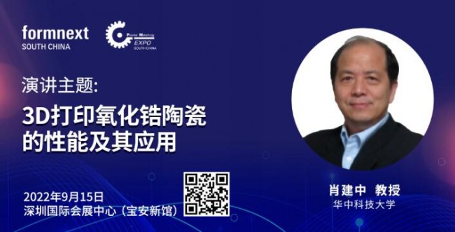 Formnext_Xiaojianzhong