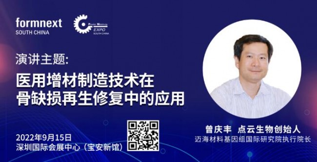 Formnext_Zengqingfeng