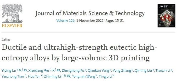 大连理工大学等：3D打印大尺寸超强高塑纳米异构共晶高熵合金