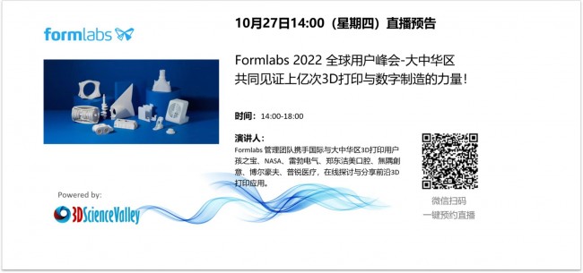 Formlabs2022用户峰会l共同见证亿次打印与数字制造的力量！