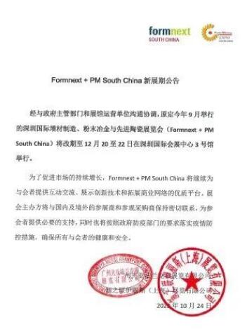 Formnext+PMSouthChina2022将于12月举行