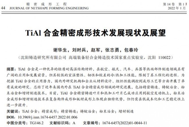 article_Material_TiAl