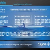 valley 数字孪生Syna